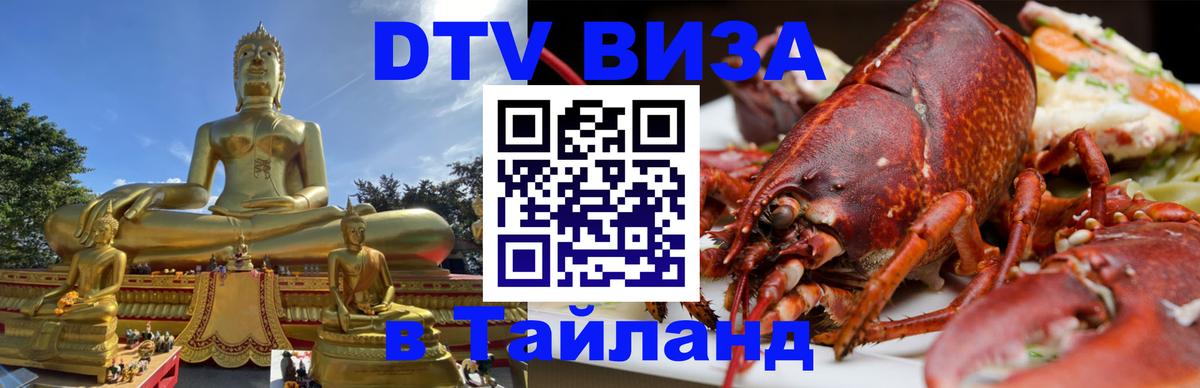 Цены на DTV визу в Таиланд — пакеты услуг, достаточно даже паспорта - 20.11.2025 
